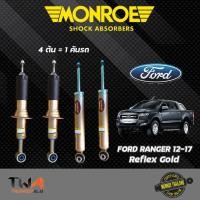 ราคา โช๊คอัพ Ford Ranger T6 ฟอร์ด แรนเจอร์ 4x4 ปี 2012-2017 Monroe Reflex Gold (8637921660)