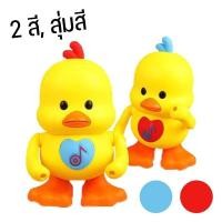 ราคา 【YJ-3022】 ตุ๊กตาเป็ดเหลือง เต้นได้มีไฟมีเสียง น่ารัก (11657445708)