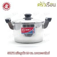 ราคา SUN หม้อหุงต้ม 20 ซม. รุ่นเบสิค ตราพระอาทิตย์ 360012 หม้อ หม้อข้าว หม้อสเตนเลส หม้อต้ม หม้อสองหู (8528917989)