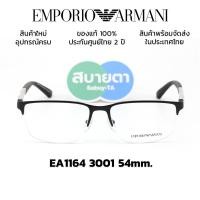 ราคา กรอบแว่น Emporio Armani EA1164 (24997899772)