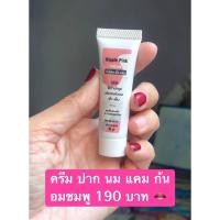 ราคา Nipple Pink Creamครีมทาปากชมพูหวาน นมชมพูสวย ทาตรงไหนชมพูตรงนั้น ขนาด 10g. (4876878964)