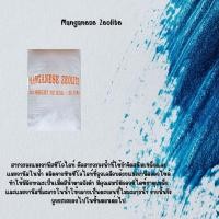 ราคา สารกรองแมงกานีส ซีโอไลท์ (Manganese Zeolite) (54952575249)