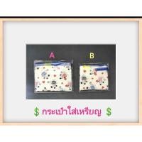 ราคา กระเป๋า​ใส่​เหรียญ​ นารายา (15309105633)