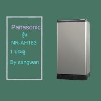 ราคา ขอบยางตู้เย็น Panasonic รุ่น NR-AH183 (1 ประตู) (40480617283)
