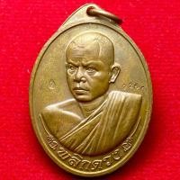 ราคา เหรียญพลิกดวง พระอาจารย์สุริยันต์ วัดป่าวังน้ำเย็น จ.มหาสารคาม (45105205655)