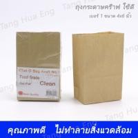 ราคา ถุงกระดาษคร๊าฟน้ำตาล ใช้ดี ขนาด 4x6 นิ้ว ขนาด 5x7 นิ้ว ขนาด 5x9 นิ้ว ขนาด 7.8x10 นิ้ว (7789750591)