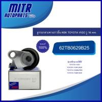 ราคา ลูกรอกสายพานราวลิ้น NSK TOYOTA VIGO, FORTUNER, COMMUTER, TIGER D4D รหัส ZA-62TB0629B25 (25175694298)