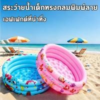 ราคา สระว่ายน้ำเป่าลม สระว่ายน้ำเป่าลมสำหรับเด็กขนาด 90 ซม. สำหรับใช้ในบ้าน สระว่ายน้ำสำหรับเด็กเล็ก พกพาได้ พับได้ (47759219887)