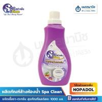 ราคา Spa Clean น้ำยาล้างสุขภัณฑ์และโลหะ ขจัดเชื้อรา คราบตะกรัน ครบสนิม 1000 มล. | สปาคลีน ล้างห้องน้ำ (29870879010)