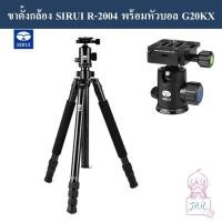 ราคา ขาตั้งกล้อง SIRUI รุ่น R-2004 พร้อมหัวบอล G20KX by JRR ( SIRUI R2004 tripod with G20KX ball head ) (10256219870)