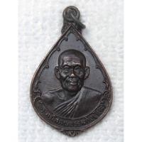 ราคา เหรียญพระครูโสภณธรรมกิจ (หลวงพ่อไปล่) วัดธรรมจริยา อ.วังน้อย จ.อยุธยา อดีตเจ้าคณะตำบลวังน้อย อดีตเจ้าอาวาสวัดธรรมจริย (29565507852)
