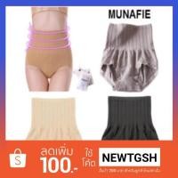 ราคา Munafie กางเกงเก็บพุง (31153175)