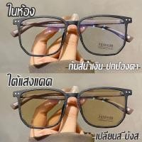 ราคา สวยแฟชั่นแว่นตาเทรนด์แฟชั่นแว่นตา แว่นกรองแสง ป้องกันแสงสีฟ้า เหมาะสำหรับผู้ชายและผู้หญิ ออกแดดเปลี่ยนสี 3 วินาที (25166554662)
