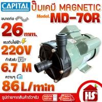 ราคา CAPITAL ปั๊มเคมี ปั๊มดูดเคมี ปั้มสารเคมี ปั๊มหอยโข่งเคมี ปั๊มน้ำดูดสารเคมี 150 วัตต์ รุ่น MD-70R (11861780888)