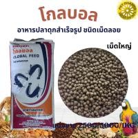 ราคา โกลบอล อาหารปลาดุกสำเร็จรูป (แบ่งขาย 250G/500G/1KG) (28426533884)