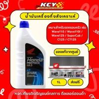 ราคา น้ำมันเครื่อง 4T PROTECH GOLD 10W-30 1L MA (HONDA) (SEMI-SYN) (29558987182)