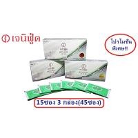 ราคา เจนิฟู้ด(15ซอง3กล่อง) Genufood ล๊อตใหม่ล่าสุด (13314801927)