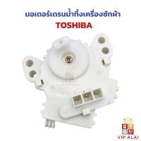ราคา มอเตอร์เดรนน้ำทิ้ง TOSHIBA (โตชิบ้า) AW-A750ST / AW-DE 1100 GT ( 3 PIN ) GM-80-4 สีขาว (54201532626)