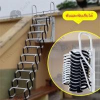 ราคา บันไดพับเก็บได้ติดผนัง บันไดแขวนผนัง บันไดพับในครัวเรือน บันไดพับเก็บได้ในร่มและกลางแจ้ง บันไดดับเพลิง B4S0 A (54203812135)
