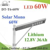 ราคา โคมไฟถนน All in one LED 60W โซลาร์ Mono 60W แบตเตอรี่ 12.8V 36Ah รุ่น DT-T6-60W-S60-B36 (16687135548)