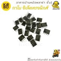 ราคา IC LM358N / LM358A / LM358 แท้ แบบ SMD พร้อมส่ง ราคาต่อชิ้น (42806061975)