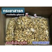ราคา กระยาสารท​อุทัยธานีครึ่​งโล(500กรัม)/กระยาสารท​โบราณ​/กระยาสารท​โบราณอุทัยธานี​กรอบนุ่มอร่อยหวานมัน (17380909486)