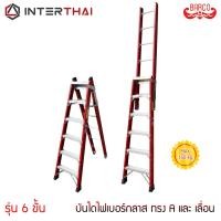 ราคา BARCO บันไดไฟเบอร์กลาส ทรงAและเลื่อน 6 ขั้น 1.72-3.15 ม. (12372740810)