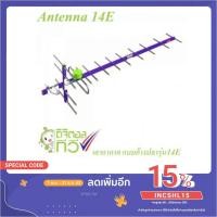 ราคา เสาอากาศทีวีดิจิตอล ไทยแซท 14E (4458198685)