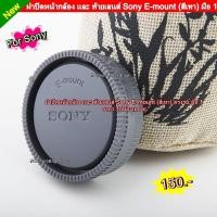 ราคา ฝา Body Sony ( E-mount ) A5000 A5100 A6000 A6300 A6400 A6500 (6857320485)