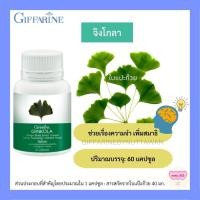 ราคา ใบแปะก๊วย จิงโกลา สารสกัดจากใบแปะก๊วย เพิ่มความจำ สมองเสื่อม อัลไซเมอร์ เวียนหัว บ้านหมุน กิฟฟารีน Giffarine Ginkola (18722868025)