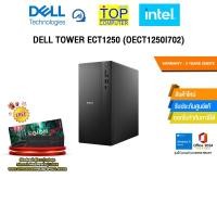 ราคา DELL TOWER ECT1250 (OECT1250I702) /i7 14700F/ประกัน 3 Years Onsite (42759183018)
