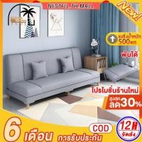 ราคา NestFil โซฟาปรับนอน สามารถพับนั่งและปรับนอนเป็นเตียงได้ โซฟาเบด 2,3,4 ที่นั่ง นุ่มและสะดวกสบาย (27744007709)