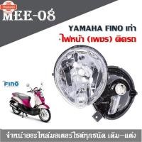 ราคา ไฟหน้า เพชร ติดรถ สำหรั FINO-เก่า ไฟหน้า เพชร ติดรถ สำหรั FINO-เก่า ไฟหน้า เพชร ติดรถ สำหรั FINO-เก่า (29590088101)