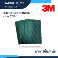 ราคา Scotch Brite 3M 6x9" No.96 สก๊อตซ์ไบร์ท 3M ขนาด6x9" สีเขียว เบอร์ 96 (22963862581)