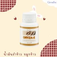 ราคา ส่งฟรีน้ำมันจมูกข้าว รำข้าว กิฟฟารีน โอรีซ่า อี (4106003089)