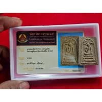 ราคา พระสมเด็จ ปกโพธิ์ หลวงปู่โต๊ะ วัดประดู่ฉิมพลี เนื้อใบลาน พร้อมบัตรรับรองพระแท้ (47350966292)