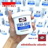 ราคา HARRIS น้ำยาประสานเงิน (นำเข้าจากอเมริกา) ฟลักซ์เชื่อมเงิน รุ่น STAY-SILV ขนาด 227g (25561872653)