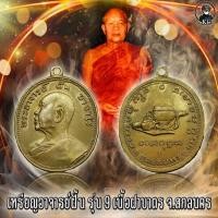 ราคา อาจารย์ฝั้น รุ่น 9 เนื้อทองฝาบาตร สภาพสวยแชมป์ (16256787820)