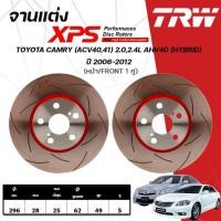 ราคา TRW XPS จานเบรกหน้า,จานเบรกหลัง TOYOTA CAMRY (ACV40,41) 2.0,2.4L AHV40 (HYBRID) ปี 2006-2012 (1คู่) (40166205279)