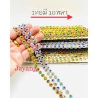 ราคา สังวาลย์พลอยเส้น สายสร้อยสังวาลย์ ยาว 10 หลา (สีเงิน, สีทอง) (15349523193)