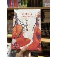 ราคา อลวน กลสลับร่าง นิยายจีนมือสอง (11120847316)