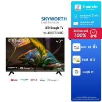ราคา SKYWORTH LED Google TV Full HD ทีวี 40 นิ้ว รุ่น 40STE6600 ไทยมาร์ท / THAIMART (25513759248)