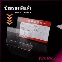 ราคา ที่เสียบป้ายราคา ป้ายชื่อสินค้าตามซุปเปอร์มาร์เก็ต ที่ตั้งโต๊ะอะครีลิค price tag (17032029824)