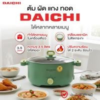 ราคา หม้อไฟฟ้าอเนกประสงค์ DAICHI รุ่น FR-2511 หม้อไฟฟ้า กระทะไฟฟ้า ทำได้หลายเมนู หม้อต้ม 3.5 ลิตร หม้ออเนกประสงค์ ประกัน 1 ปี (52905327533)