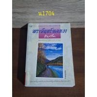 ราคา พระจันทร์หลงเงา กัญญ์ชลา (26502242510)