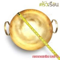 ราคา BRASS กระทะ ทองเหลืองแท้ สองหู ก้นกลม ราคาต่อใบ เบอร์ 18 - 15.2 นิ้ว กระทะทองเหลือง (26882512431)