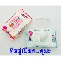 ราคา ทิชชู่เปียก ผ้าเช็ดทำความสะอาดผิวแบบเปียก ยี่ห้อ Kuma 40 แผ่น/แพ็ค (7812319020)