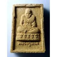 ราคา สมเด็จพระพุฒาจารย์โต พรหมรังษี - หลวงปู่ทวด ไม่ทราบที่ (20824203874)