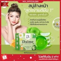 ราคา {ลด50%ในไลฟ์} สบู่ใบล่า สบู่สมุนไพร สบู่ลดสิว DAIME BAILA SOAP (29208973536)