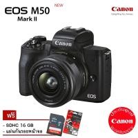 ราคา Canon EOS M50 II with 15-45mm lens สีดำ รุ่นใหม่ (สินค้าประกันศูนย์Canonไทย) แถมฟรี SDXC 64 GB (5468224609)